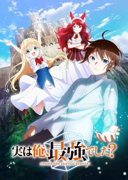 Phim Jitsu wa Ore, Saikyou deshita?