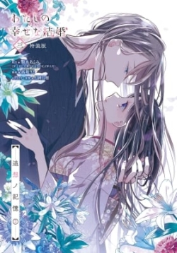 Phim Watashi no Shiawase na Kekkon OVA