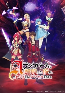 Phim A-Rank Party wo Ridatsu shita Ore wa, Moto Oshiego-tachi to Meikyuu Shinbu wo Mezasu