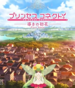 Phim Princess Connect! (OVA)
