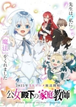Phim  Koujo Denka no Kateikyoushi