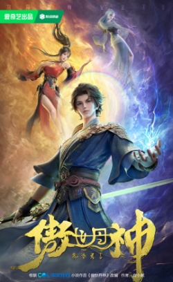 Phim Ngạo Thế Đan Thần