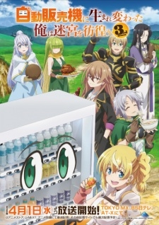Phim Jidou Hanbaiki ni Umarekawatta Ore wa Meikyuu wo Samayou 3rd Season