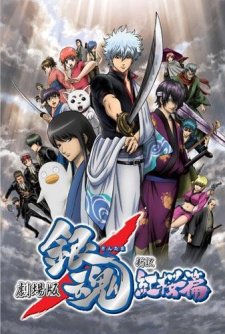 Phim Gintama: Shinyaku Benizakura-hen