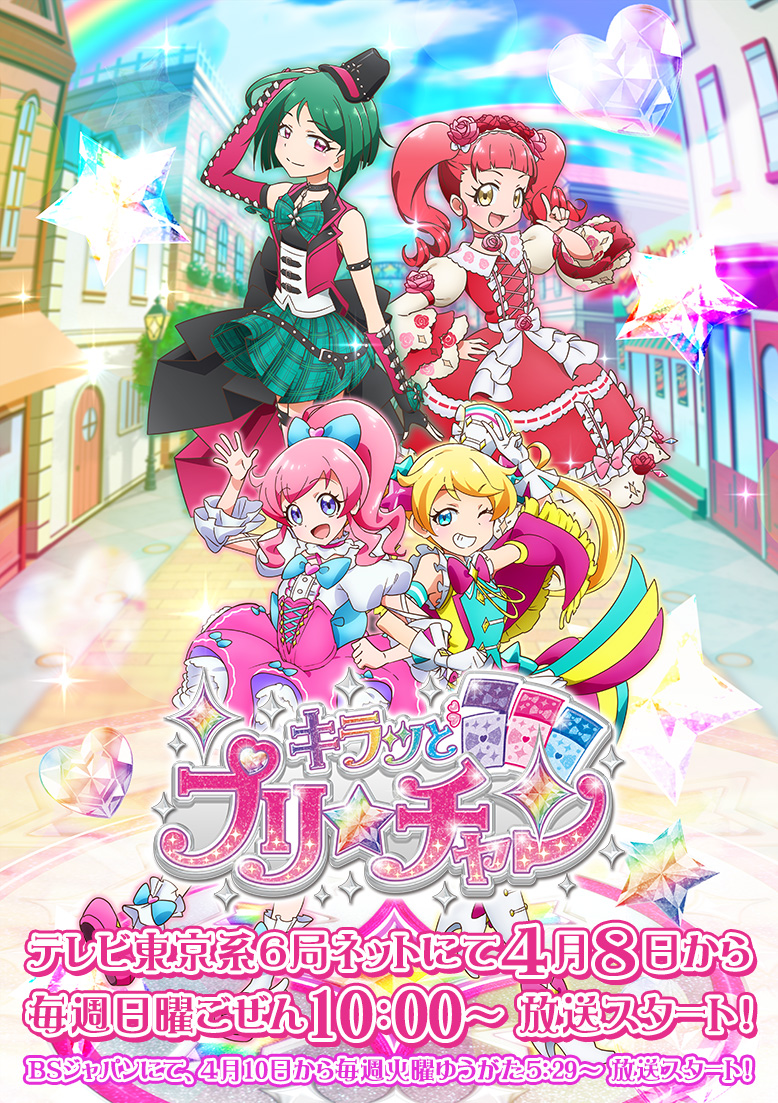 Phim KIRATTO PRI☆CHAN