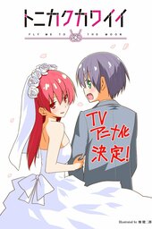 Phim Tonikaku Kawaii: SNS
