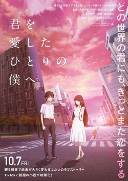 Phim Kimi wo Aishita Hitori no Boku e