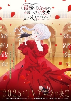 Phim Saigo ni Hitotsu dake Onegai shitemo Yoroshii deshou ka